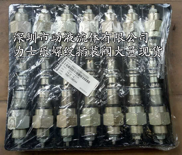 力士乐螺纹插装电磁球阀OD.15.04.89-1A-S0