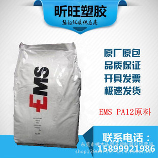 耐水解PA12，耐磨，增强级PA12，耐候，瑞士EMS/LV-3H