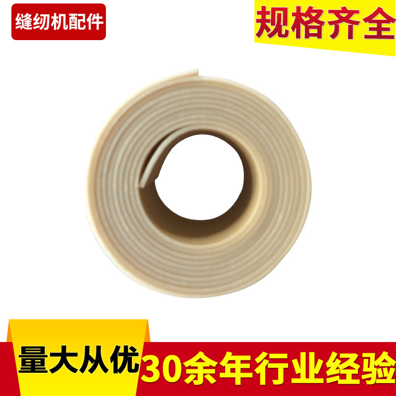 供应铁氟龙压脚皮 缝纫机配件压脚皮 压脚贴皮压脚胶布规格齐全