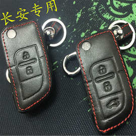 长安CX30/悦翔 V3 V5/志翔/欧力威欧诺真皮钥匙包 新款3D钥匙套