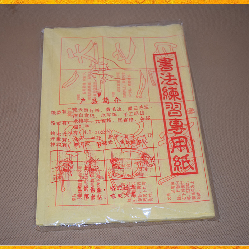 楷书毛笔字书法练习纸入门描红字帖颜体欧体柳体毛边纸临摹