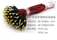 纯铜芯DC电源线监控摄像机电源接头红黑公头线集中供电12V24VDC头