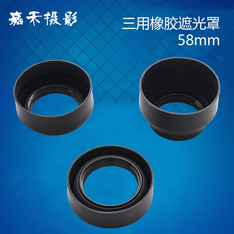 58mm三用橡胶遮光罩 可折叠 广角/标准/长焦螺口遮光罩