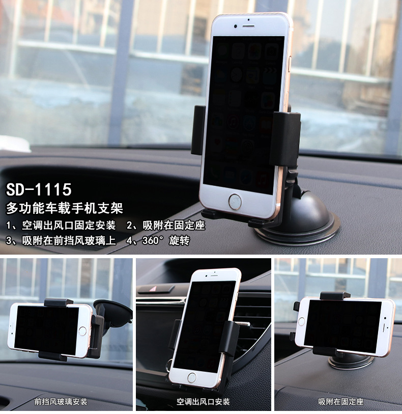 SD-1115车载多功能手机支架_01