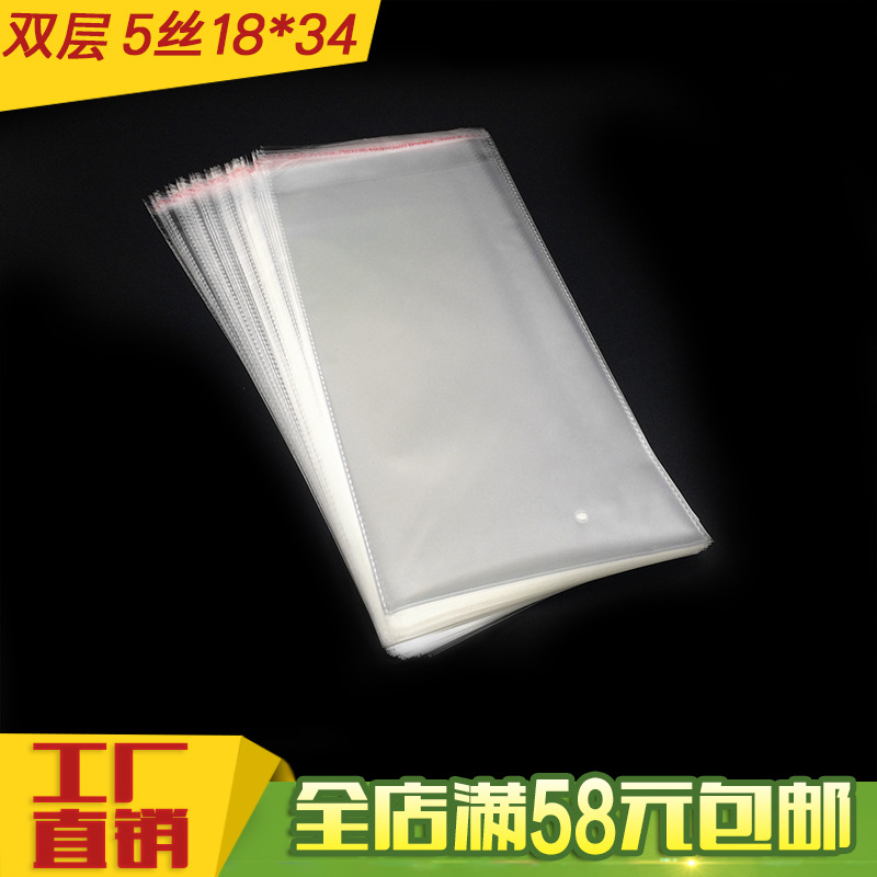 opp不干胶自粘袋 塑料衣服日用品透明包装袋5丝18*34cm100个批发