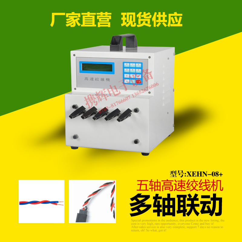 【实地认证】高速绞线机 五轴联动 绞成麻花状 电脑内部线制作