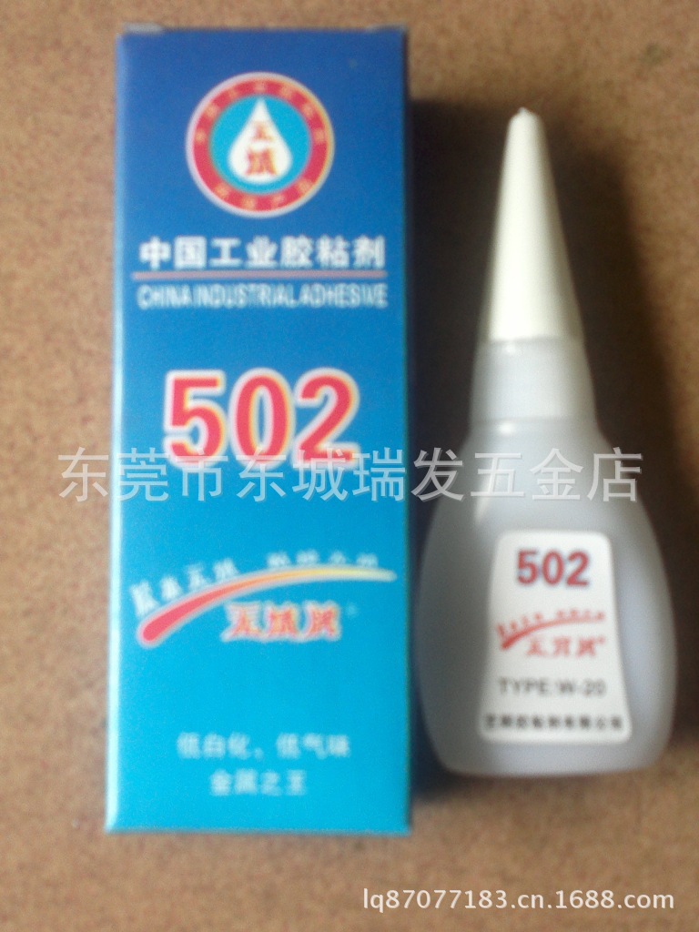 无穷牌502胶水瞬间胶无情胶水502 W-20中国工业胶粘剂