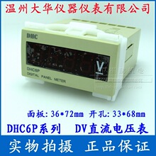 温州大华 DHC6P-DV直流电压表 DHC大华仪表