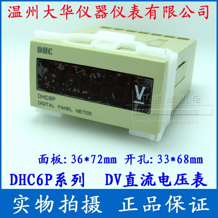 温州大华 DHC6P-DV直流电压表 DHC大华仪表