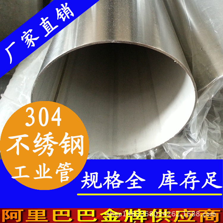 304不锈钢工业焊管工厂