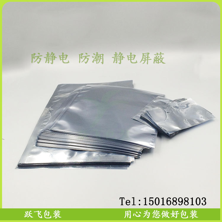 工厂现货批发电子屏蔽袋透明三边封平口袋塑料胶袋电子复合包装袋