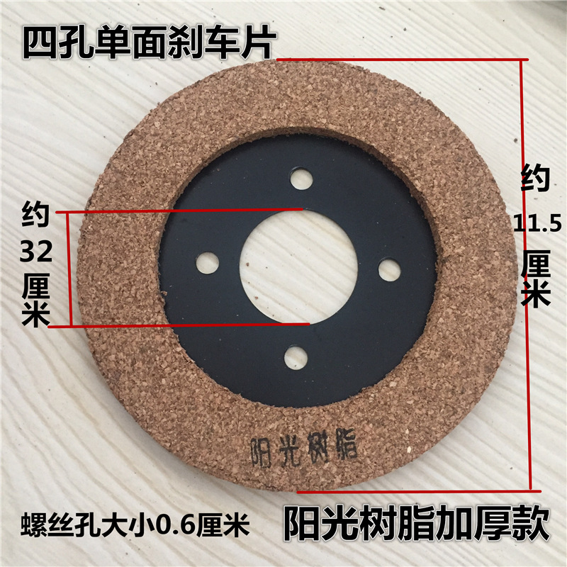 批发缝纫机离合电机摩擦片马达刹车片四孔单面刹车片树脂加厚