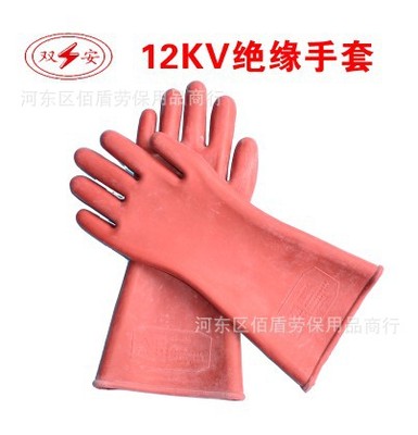天津双安牌 12KV绝缘手套 高压电工用带电作业劳保橡胶防护手套