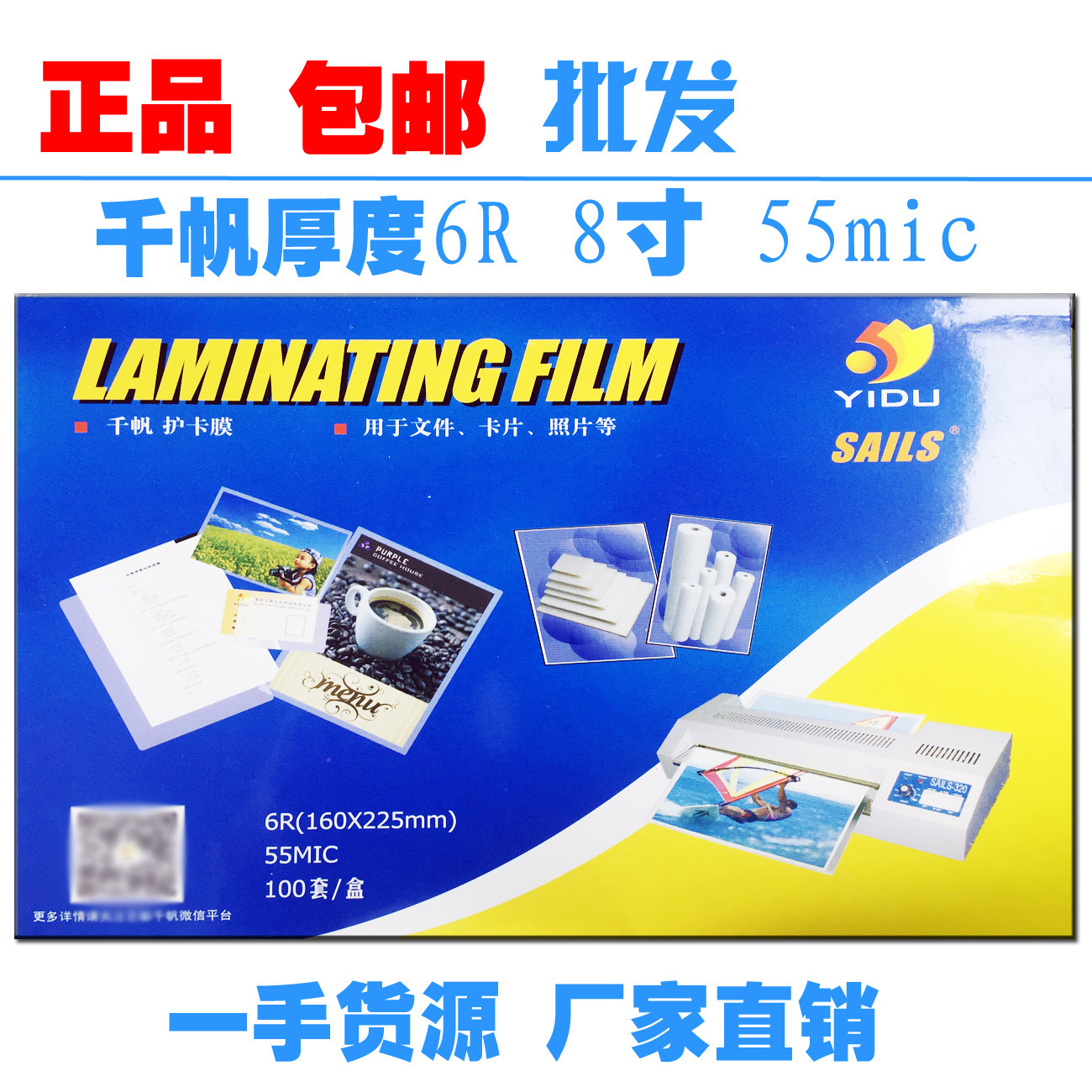 千帆牌过塑膜6R 塑封膜 照片过胶膜 A5 护卡膜 8寸数码相片膜5.5C