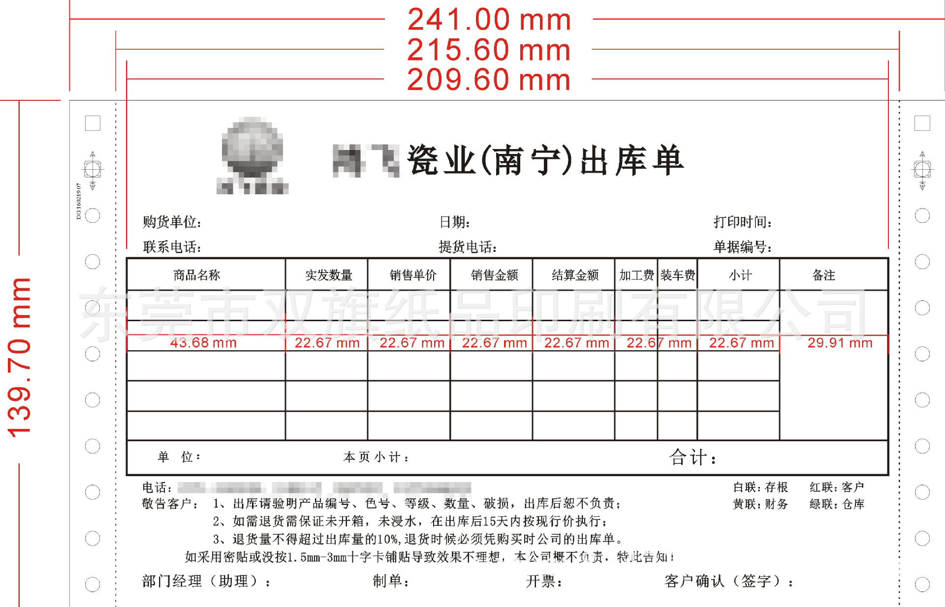 鸿飞瓷业（南宁）出库单160219