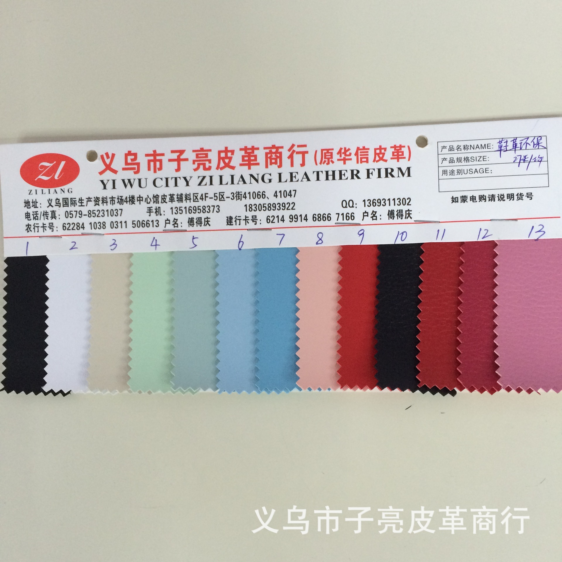 环保鞋革