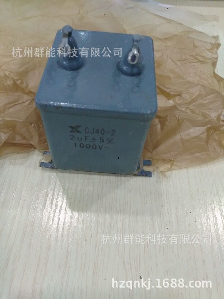 铁壳电容cj40-2 2uf/1000v