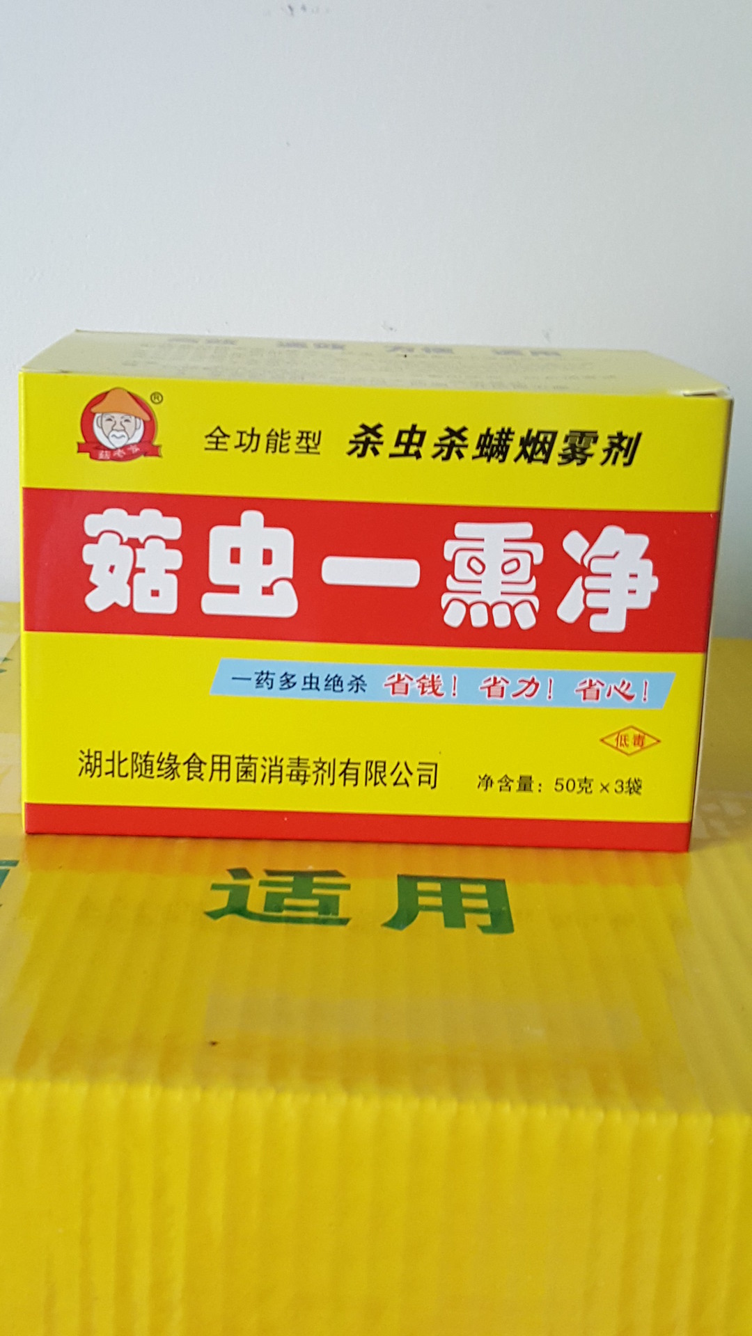 供應食用菌氣霧殺蟲劑，煙霧殺蟲劑，煙霧熏蟲劑，菇蟲壹熏淨