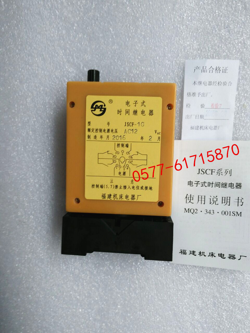 JSCF-1G电子式时间继电器1S 4S 30S 240S延时 JSCF-1时间继电器