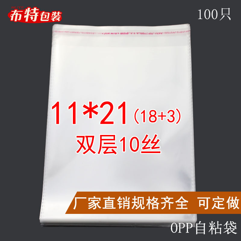 opp自粘袋 透明塑料袋 口罩/手套包装袋 加厚10丝 11*21cm 100只