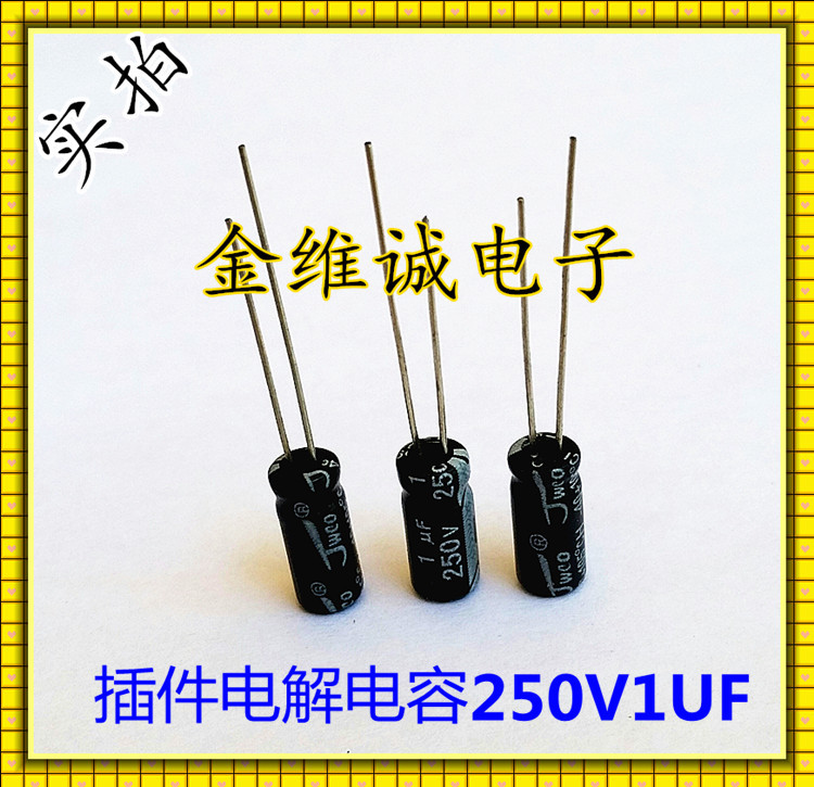 jwco金维诚 正品105℃环保标准品250V1UF直插铝电解电容生产厂家
