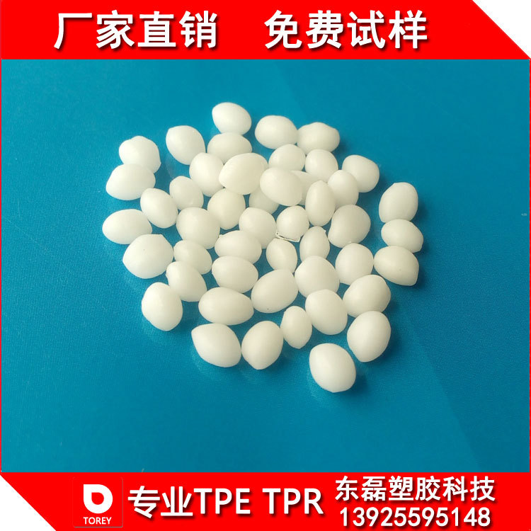 热塑性弹性体TPR原料 潜水用具适用材料 本色 黑色 可按要求