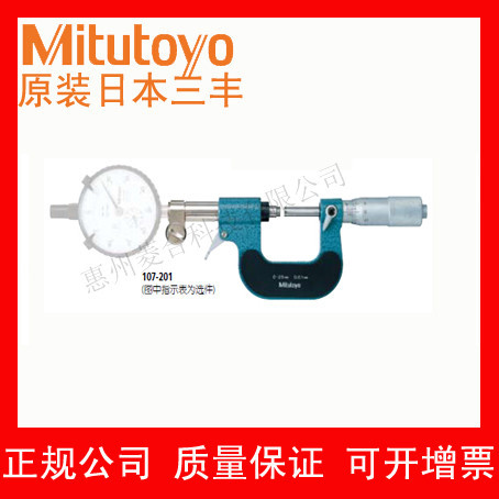 日本三丰107-201测量范围0~25mm 带指示表 外径千分尺107-201