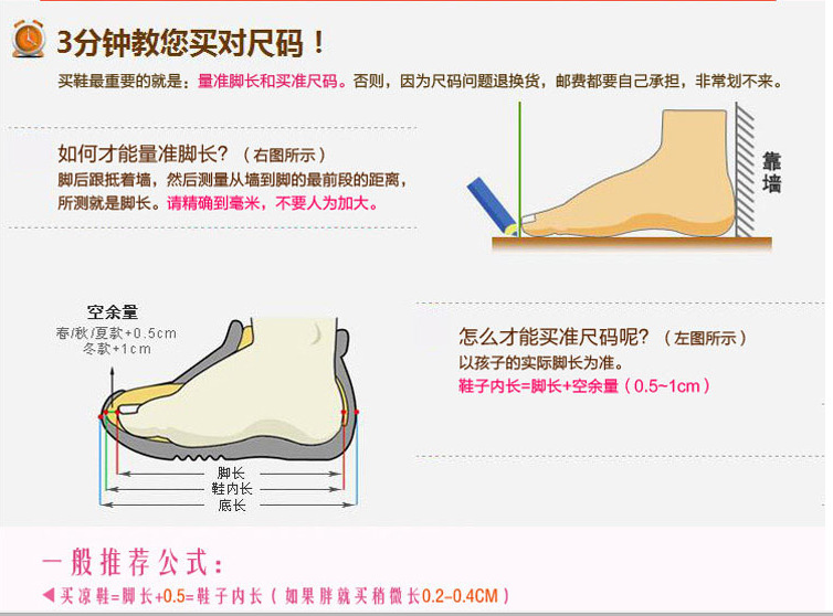 量鞋子内长