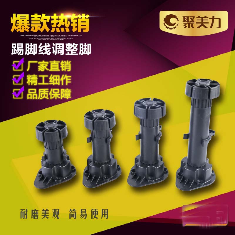 橱柜调节脚厨房塑料调整脚加厚加粗超强支撑脚踢脚板调节脚落地脚