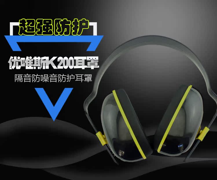 UVEX隔音耳罩2600200降噪耳机优唯斯K200学习睡眠射击防护耳塞