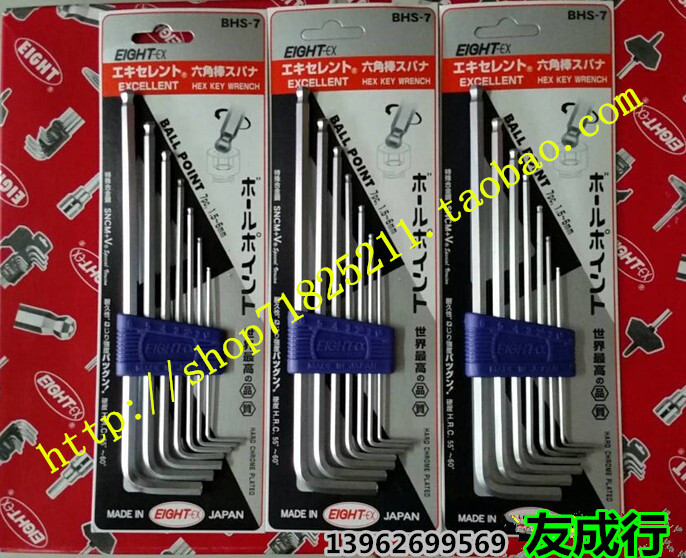 日本EIGHT百利内六角扳手BHS-7 六角匙(1.5-6) 球头7支装