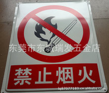 铁标示牌禁止烟火，当心泄漏，戴防耳器，噪声有害标识消防指