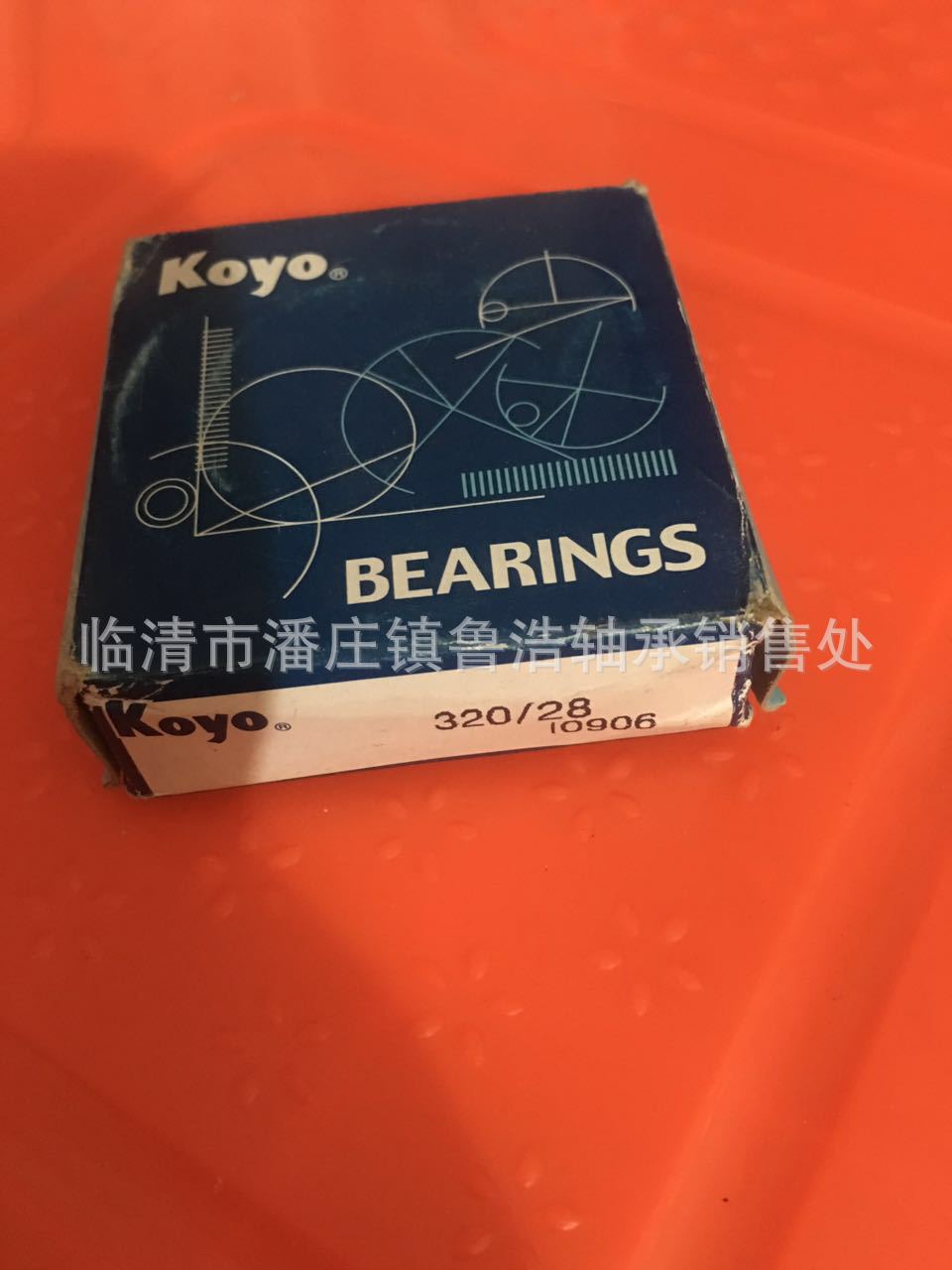 七类英制非标轴承12580/12520  KOYO轴承