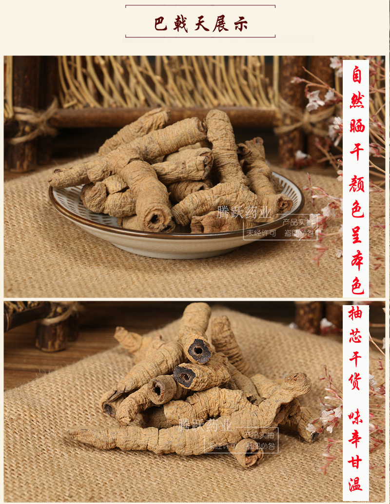 Dried Ba Ji Tian Morinda Root Slices Bulk Chinese Herb Guangxi Origin 500g key features