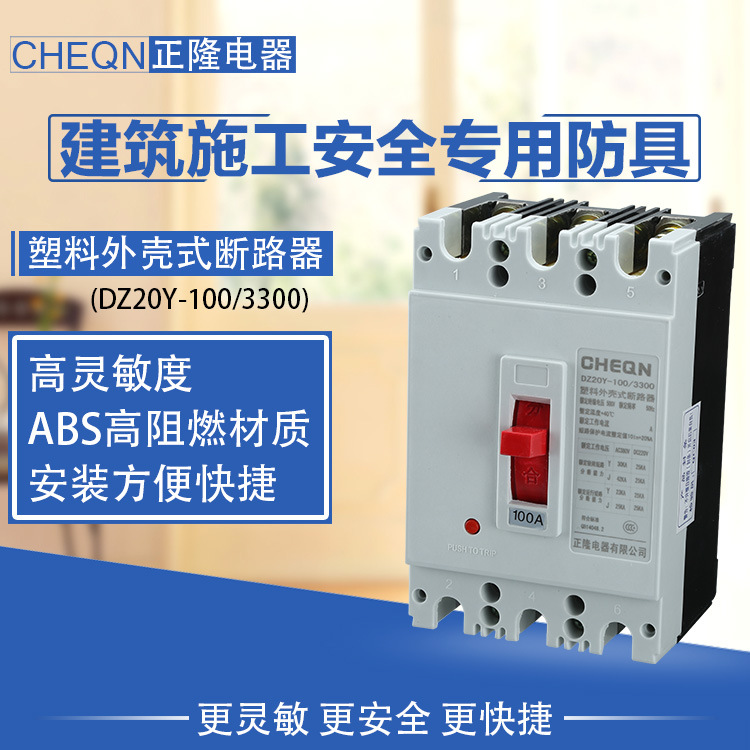 正隆DZ20Y-225/3300空开断路器空 低压断路器220V/380V空开保护器