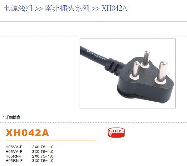 电线厂家小南非10A插头电源线印度泰国老挝巴基斯坦等插头电源线