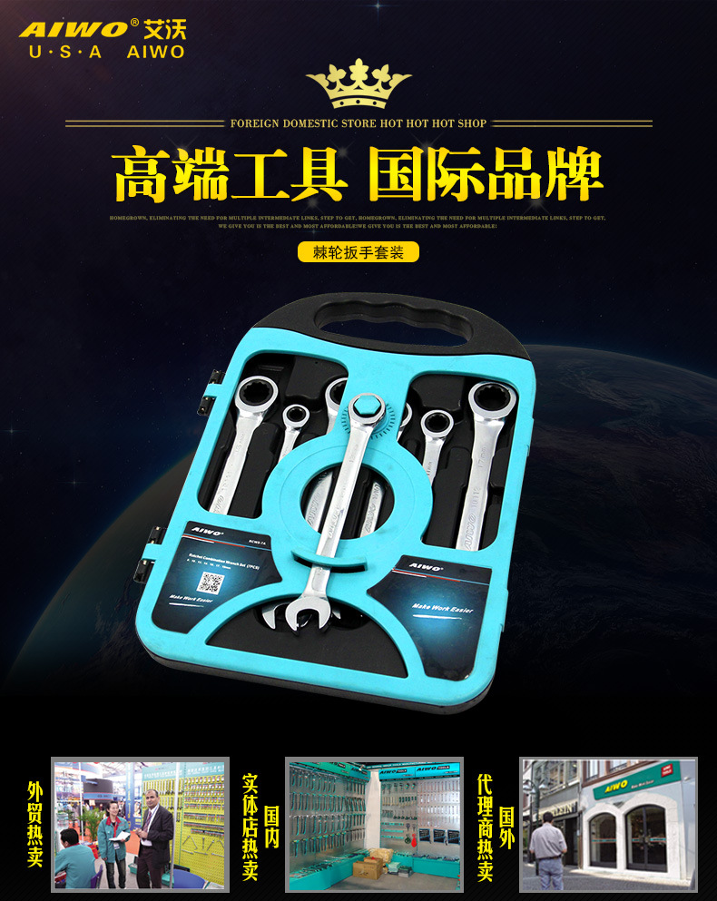 15、棘轮扳手套装_01