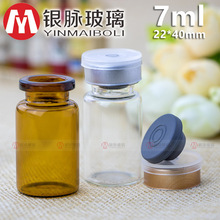 现货7ml茶色西林瓶 玻尿酸原液卡口瓶 小冻干粉瓶 8ml透明安瓶