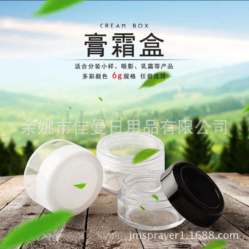 5202-6克g 行化妆品分装瓶护肤品试用装小样瓶面霜分装盒空瓶子