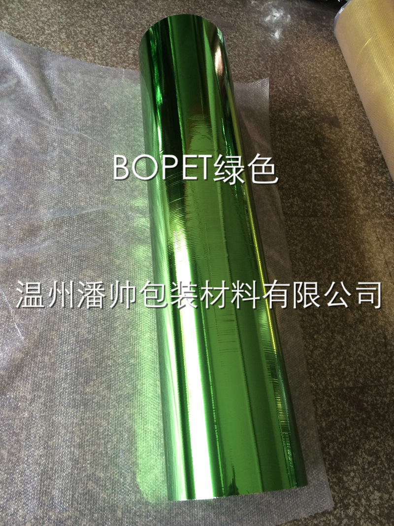 BOPET真空镀铝膜