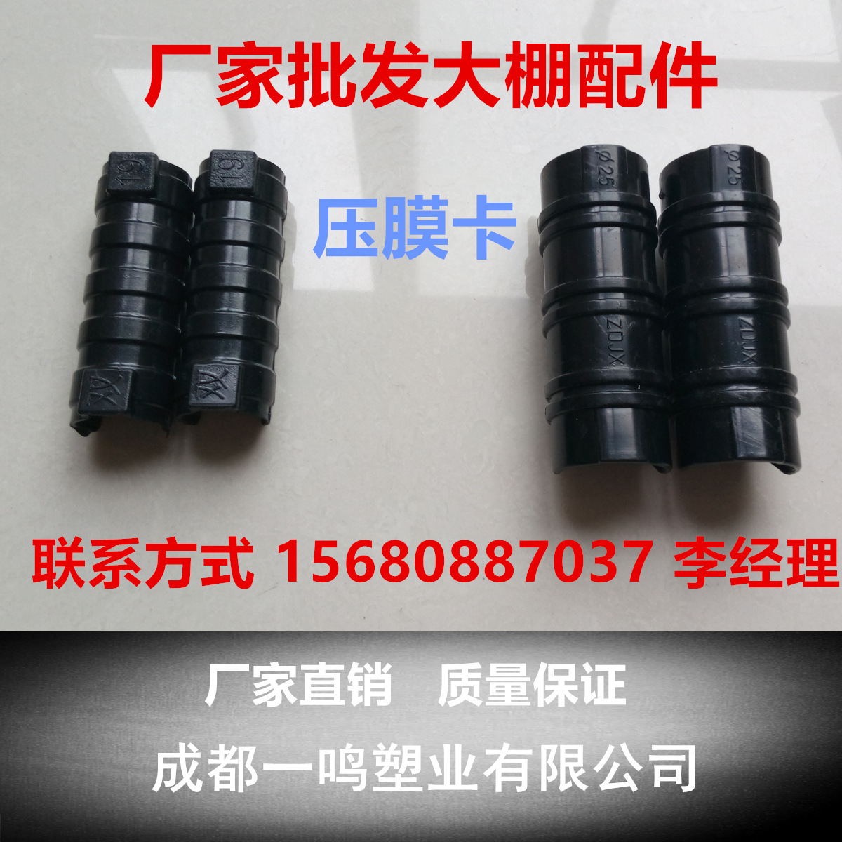 溫室大棚骨架配件 超強韌性壓膜卡 卡扣