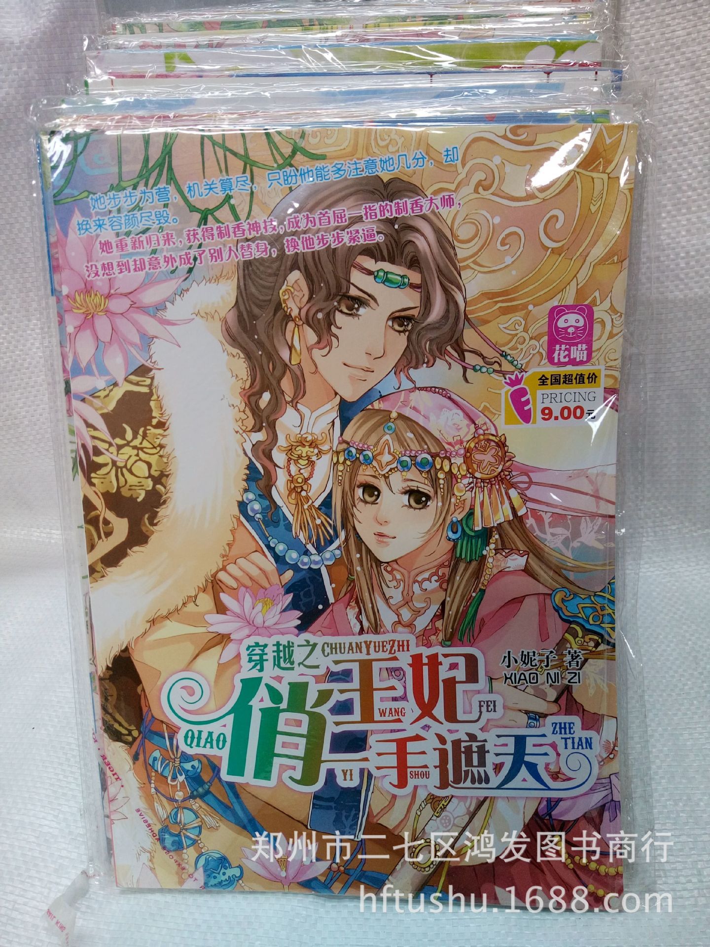 青春校园系列言情穿越言情小说穿越之俏王妃一