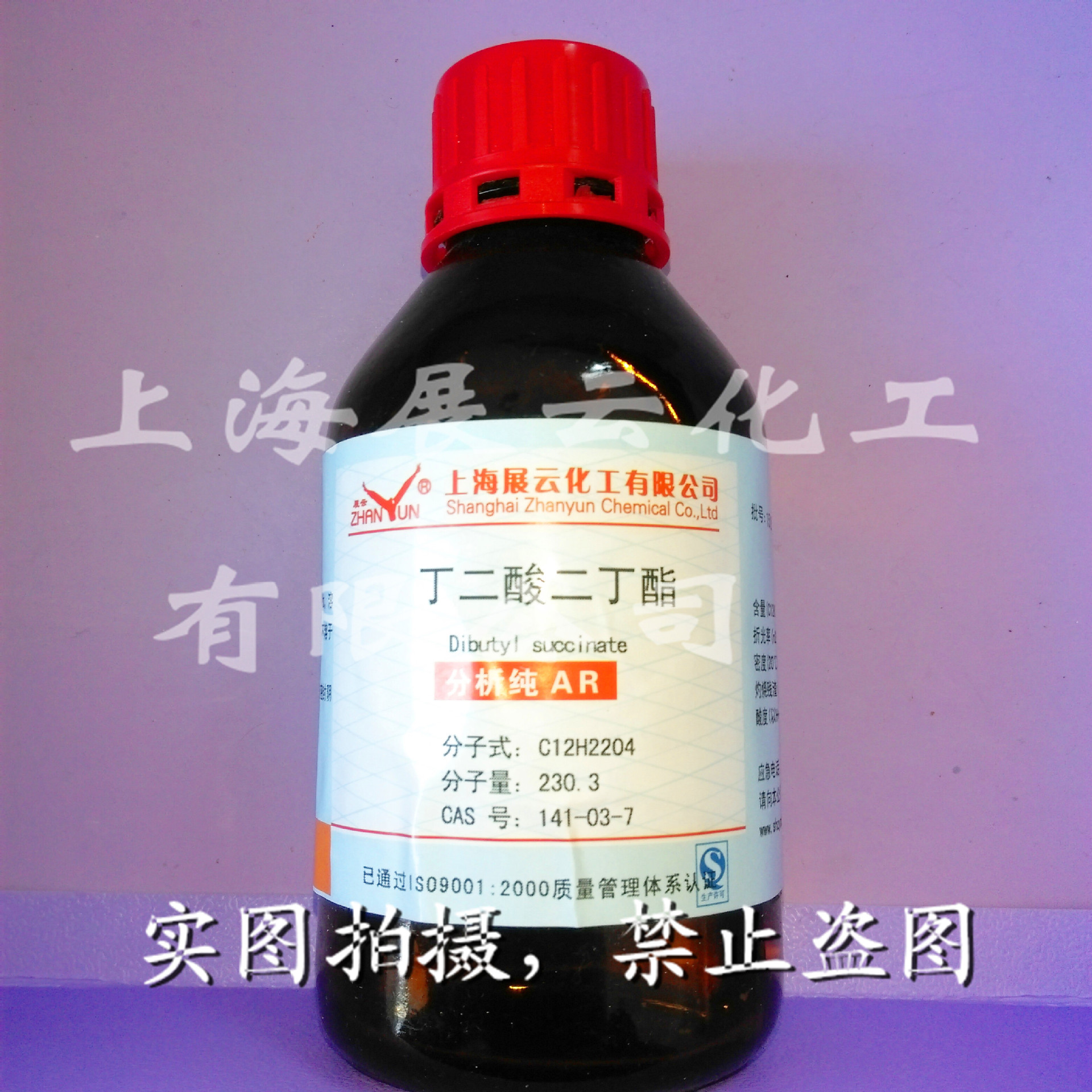 现货 丁二酸二丁酯 分析纯 AR500ml 琥珀酸二丁酯  141-03-7