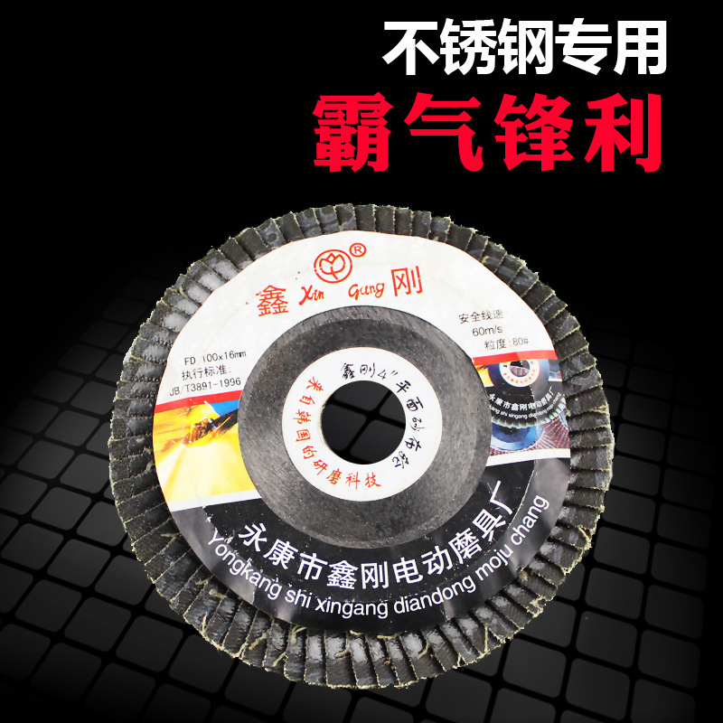 鑫刚供应100#塑盖百叶片 平面砂布轮 价廉质优量大从优
