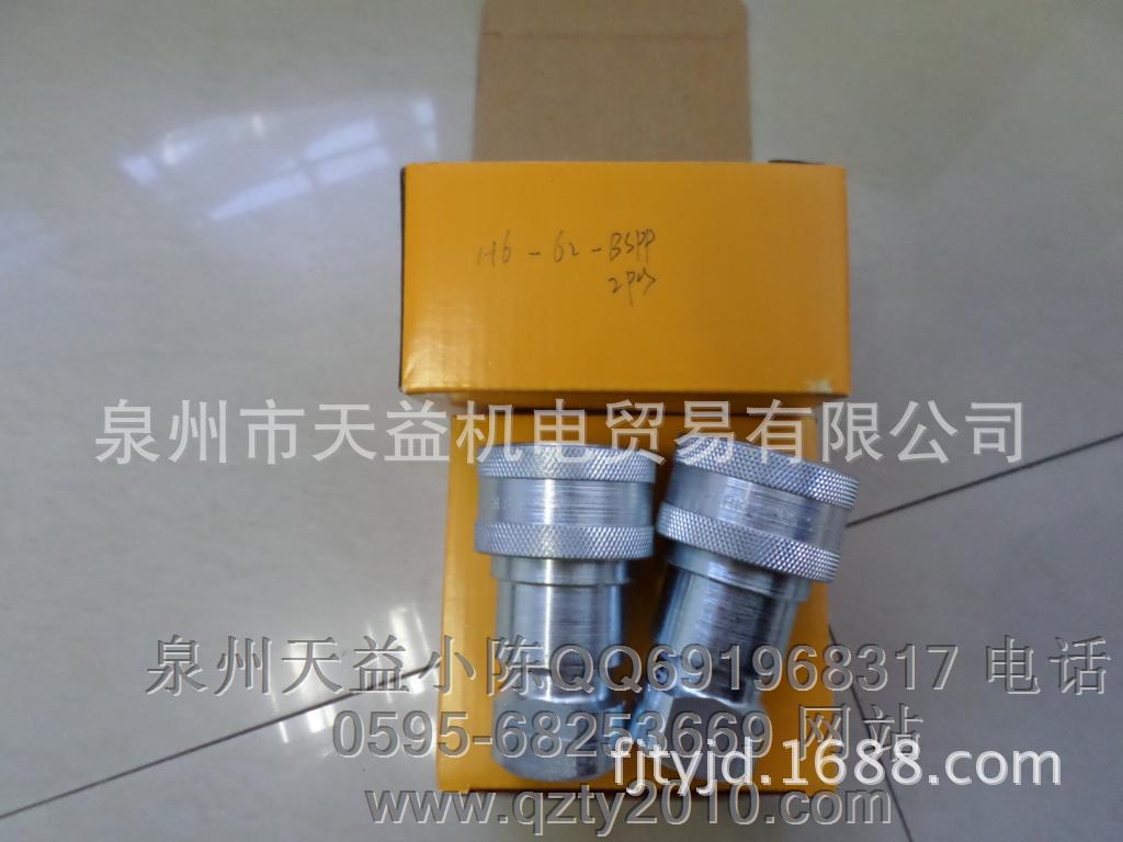 H6-62-BSPP 快换接头-天益机电供应液压气动