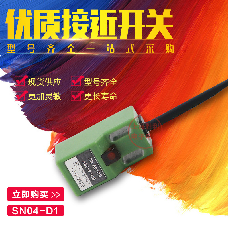 方形接近开关传感器SN04-D1直流2线常开新品限量