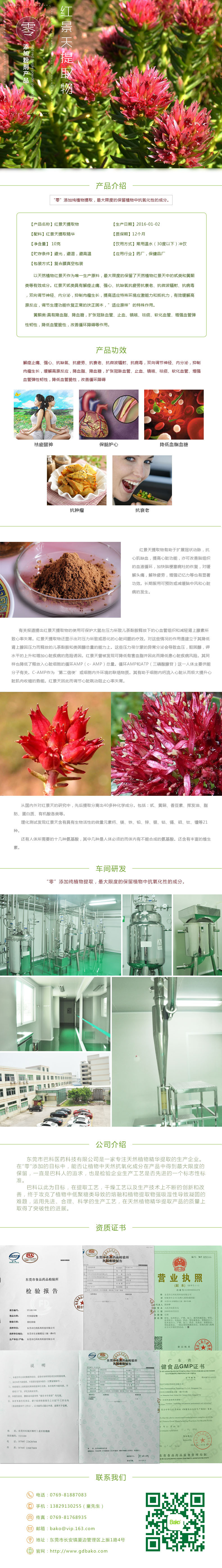 红景天-产品详情页(无产品图)