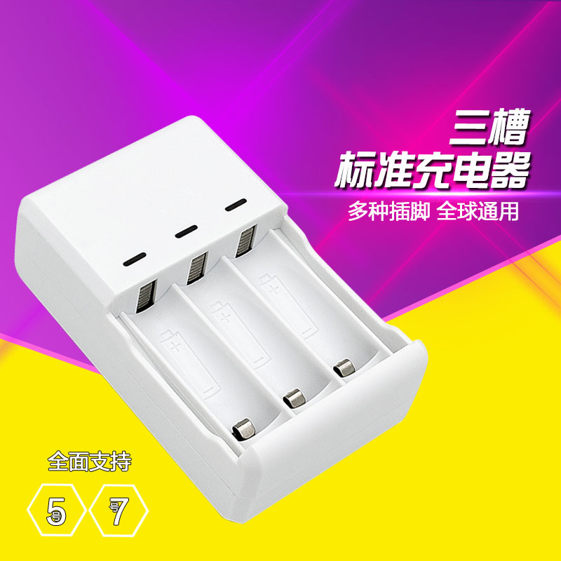 No.7 No.5 battery charger three slot single charging standard Ni-MH Ni-Cd battery charger three independent