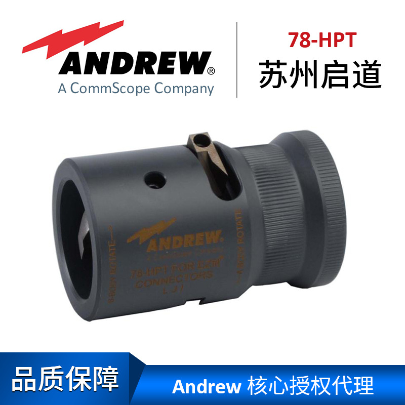 康普安德鲁7/8工具Andrew馈线割刀78-HPT适用7/8馈线AVA5-50FX