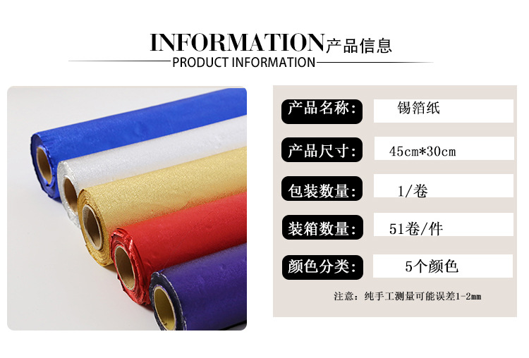 瑞趣家居 锡箔纸鲜花束包装纸 包花酒店装修防水材料 45cm*30m详情图6